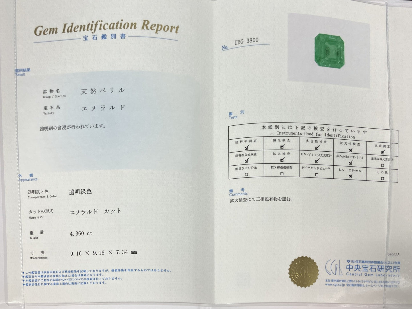エメラルド 4.360ct  中央宝石鑑別書付き  コロンビア産  9.16㎜×9.16㎜×7.34㎜  天然 ルース（ 裸石 ） 4843YY