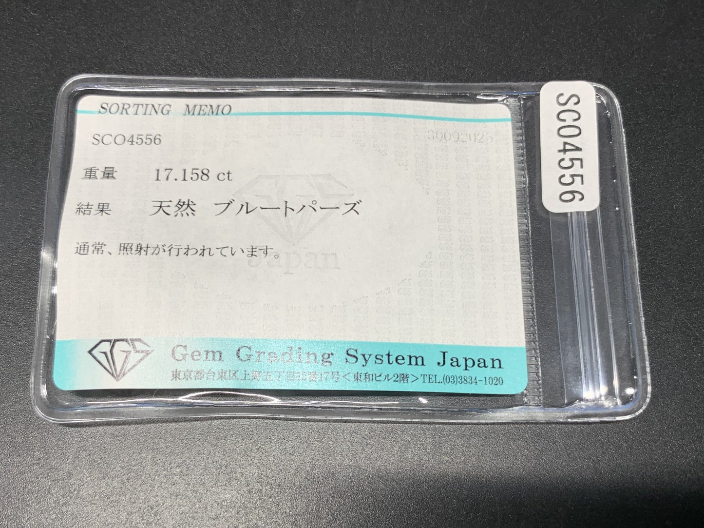 ブルートパーズ 天然 17.158ct 宝石ソーティング付き 16.1㎜×12.1㎜×8.2㎜ ルース（ 裸石 ） 6991Y