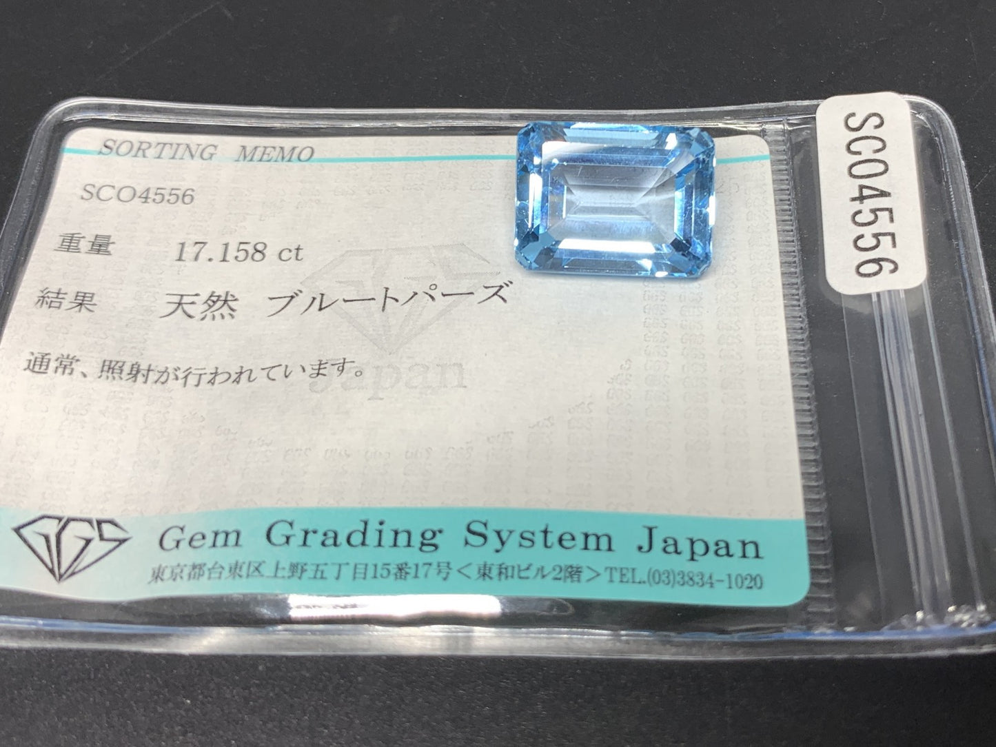 ブルートパーズ 天然 17.158ct 宝石ソーティング付き 16.1㎜×12.1㎜×8.2㎜ ルース（ 裸石 ） 6991Y