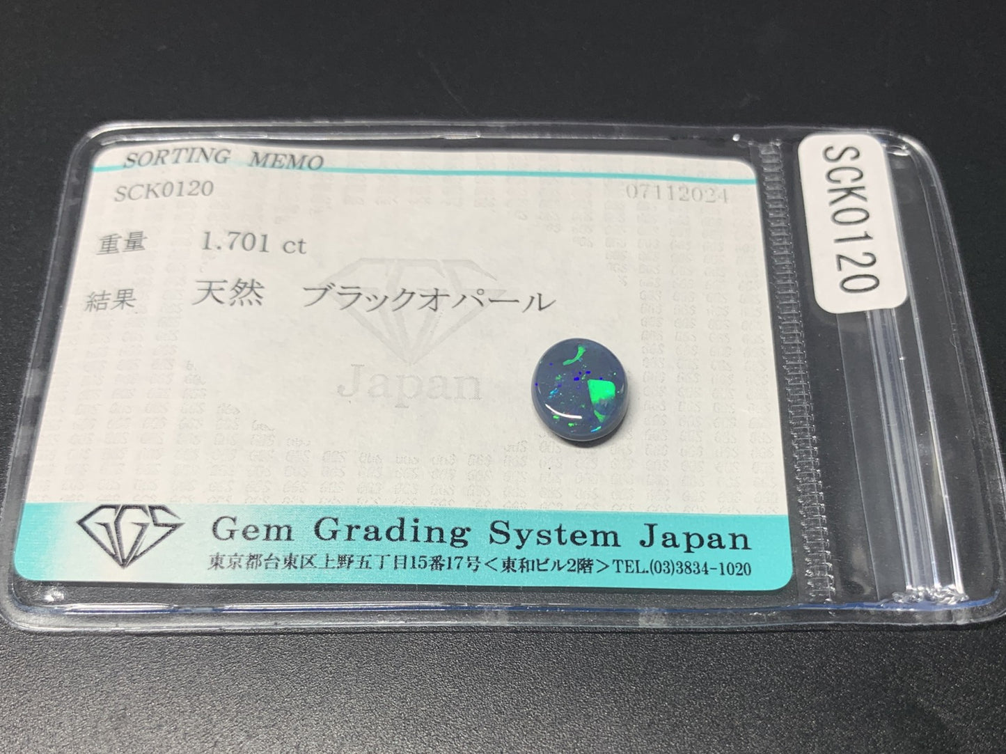 ブラックオパール 1.701ct 宝石ソーティング付き 9.3㎜×8.2㎜×3.3㎜ ルース（ 裸石 ） 3126Y