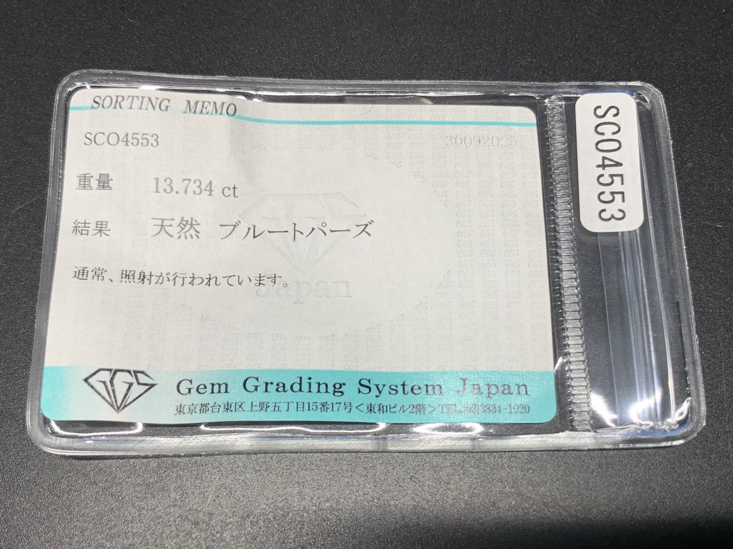 ブルートパーズ 天然 13.734ct 宝石ソーティング付き 15.3㎜×11.5㎜×7.8㎜ ルース（ 裸石 ） 6989Y