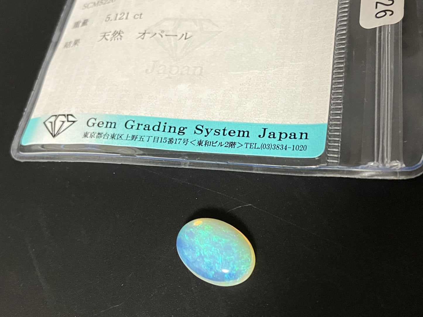 オパール 5.121ct  宝石ソーティング付き  14.5㎜×10.2㎜×5.4㎜  天然 ルース（ 裸石 ） 4983YY