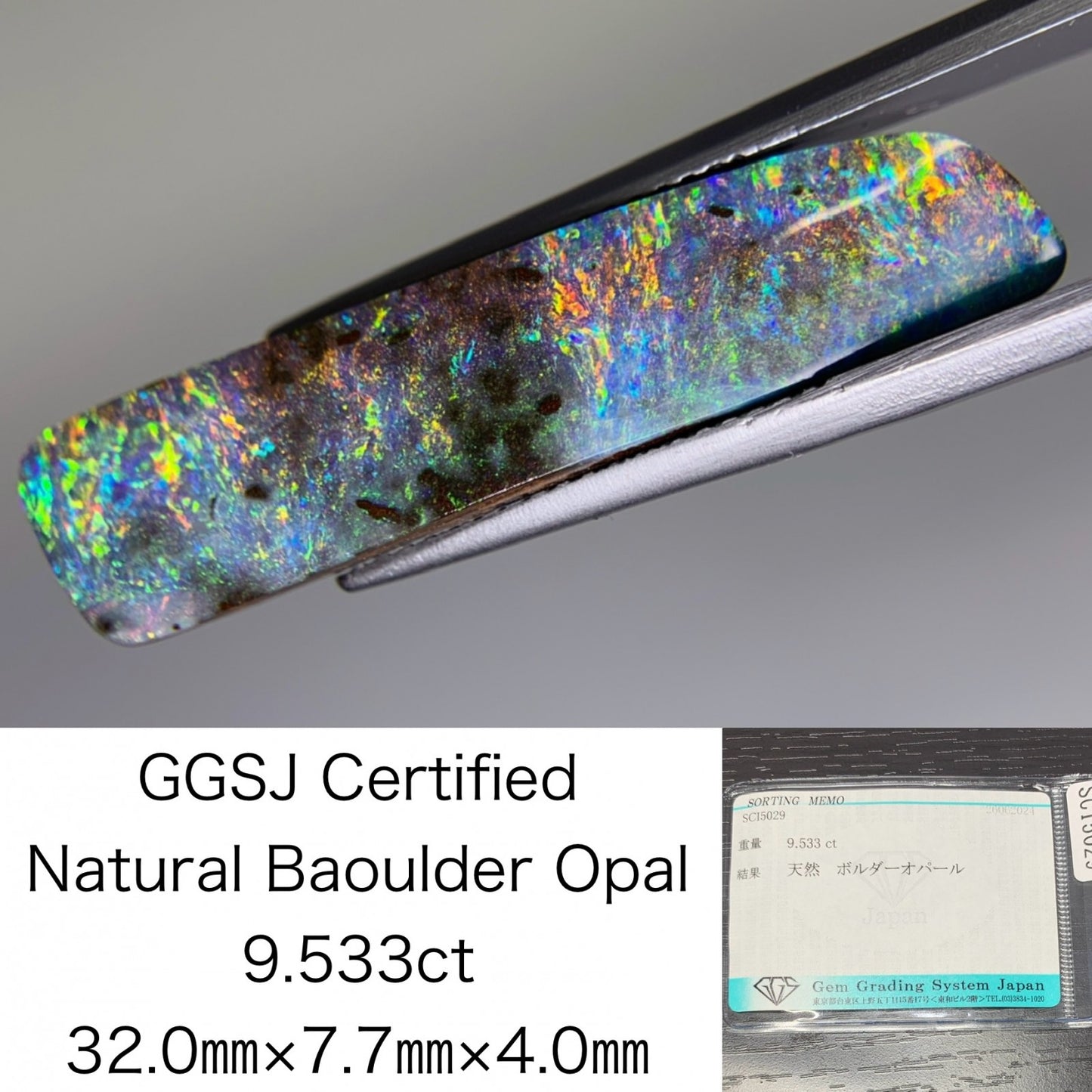 ボルダーオパール 9.533ct  宝石ソーティング付き  32.0㎜×7.7㎜×4.0㎜  ルース（ 裸石 ） 2120Y