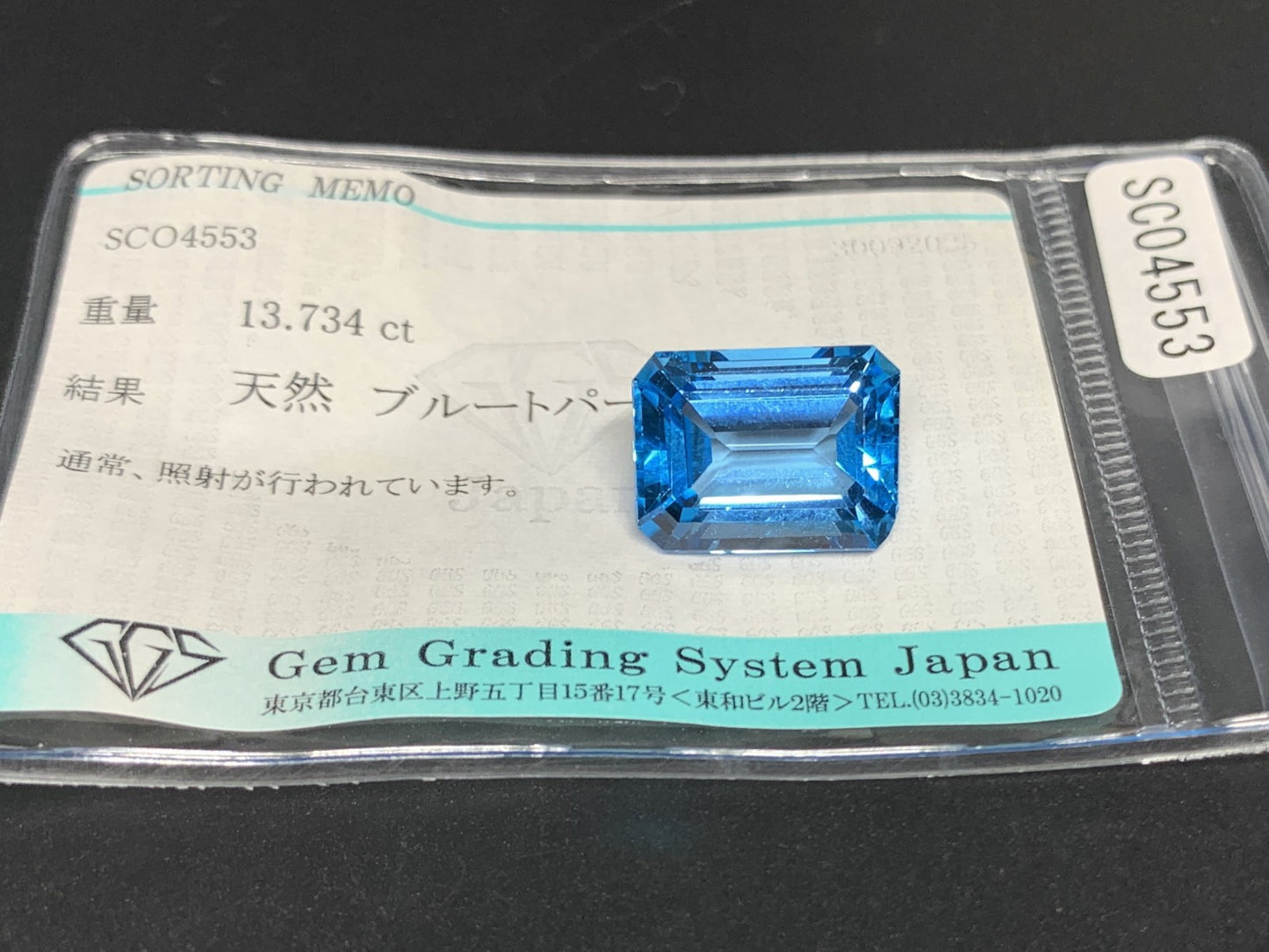 ブルートパーズ 天然 13.734ct 宝石ソーティング付き 15.3㎜×11.5㎜×7.8㎜ ルース（ 裸石 ） 6989Y