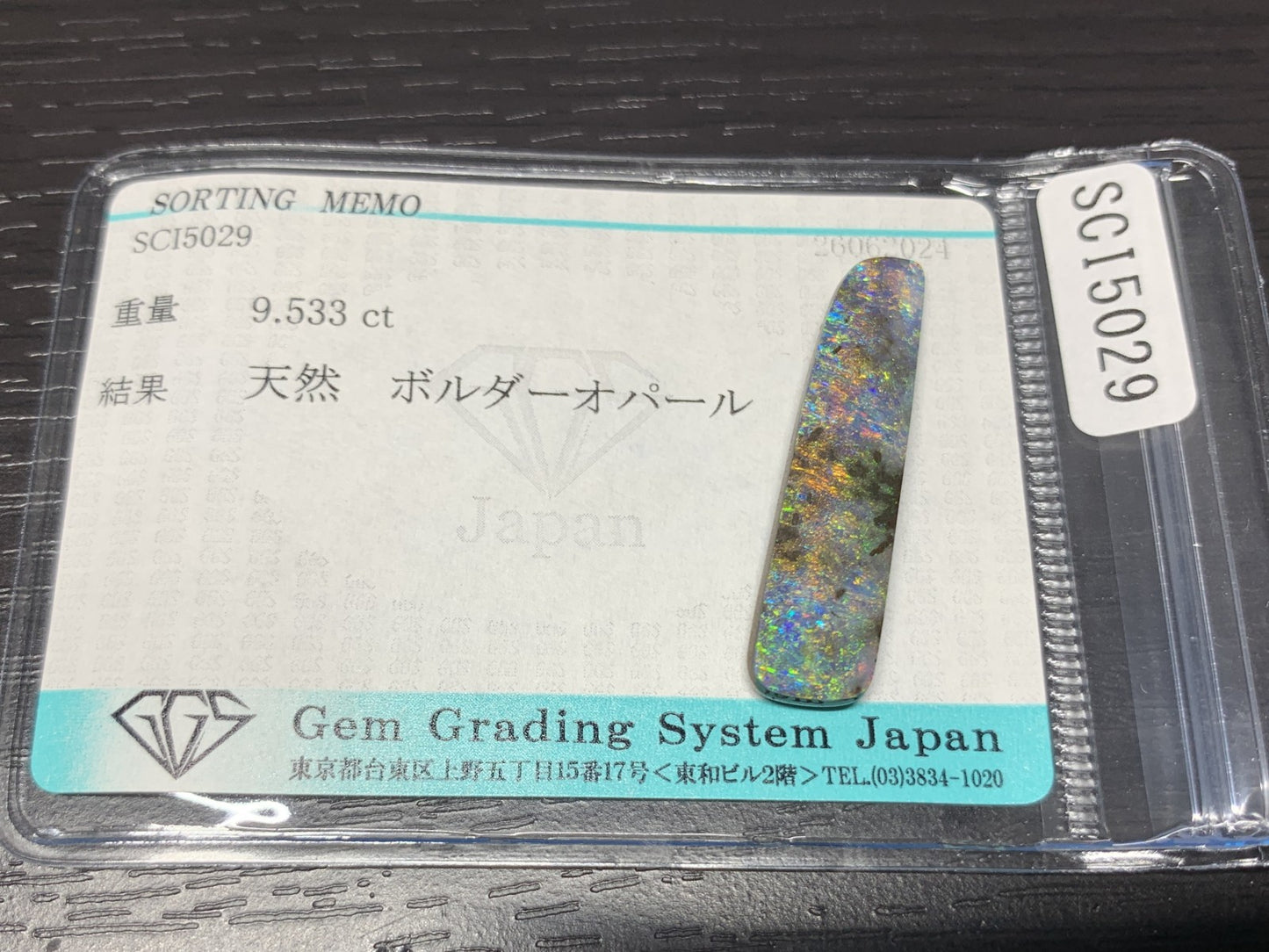 ボルダーオパール 9.533ct  宝石ソーティング付き  32.0㎜×7.7㎜×4.0㎜  ルース（ 裸石 ） 2120Y