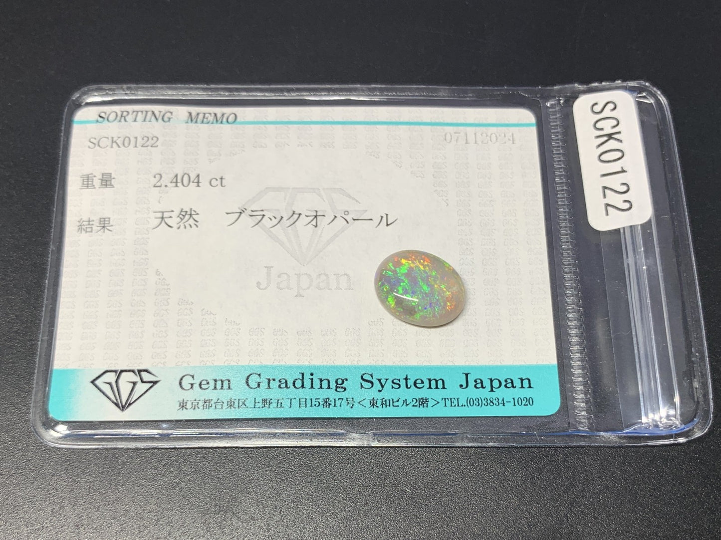 ブラックオパール 2.404ct 宝石ソーティング付き  11.8㎜×9.7㎜×3.6㎜  ルース（ 裸石 ） 3132Y
