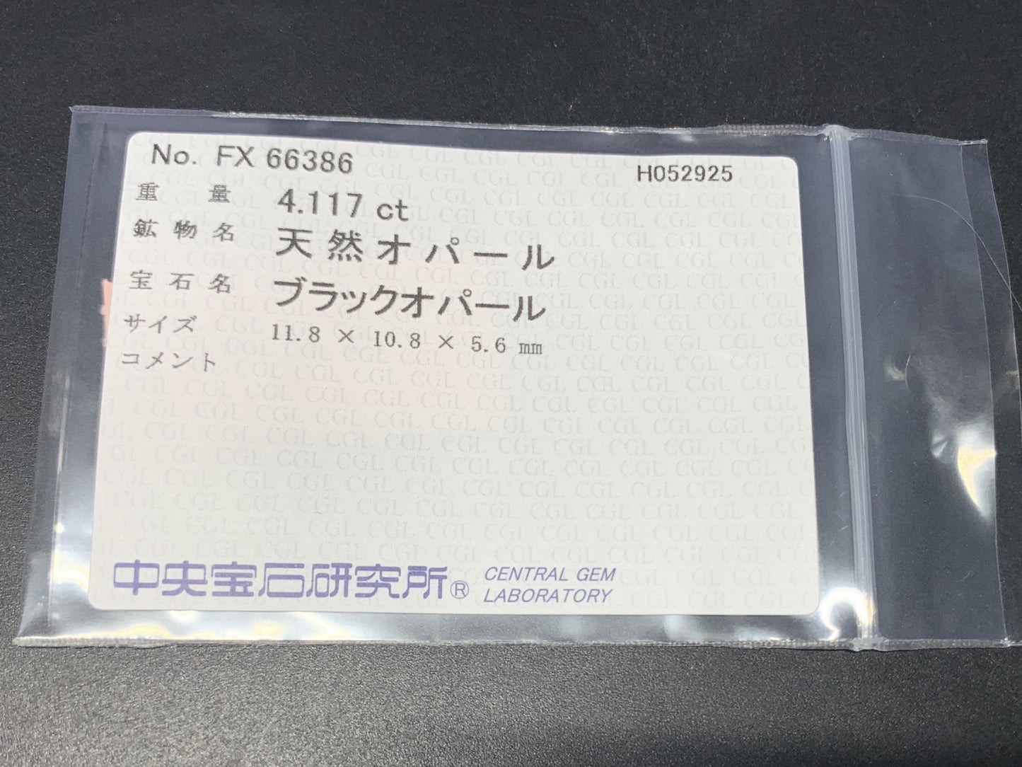 ブラックオパール  天然  4.117ct  中央宝石ソーティング付き  11.8㎜×10.8㎜×5.6㎜   天然 ルース（ 裸石 ） 5261Y