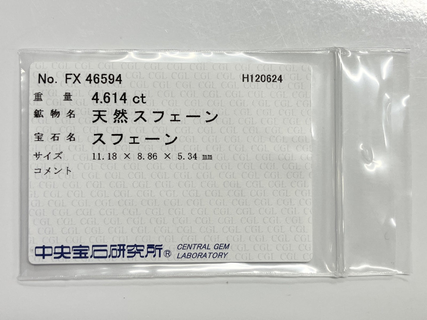 スフェーン 4.614ct 中央宝石ソーティング付き 11.18㎜×8.86㎜×5.34㎜ ルース（ 裸石 ） 3415S