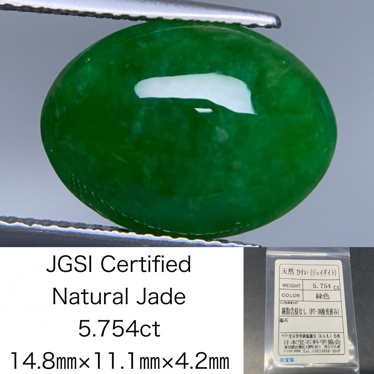 ヒスイ 翡翠 天然 5.754ct 宝石ソーティング付き 14.8㎜×11.1㎜×4.2㎜ ルース（ 裸石 ） 5990Y