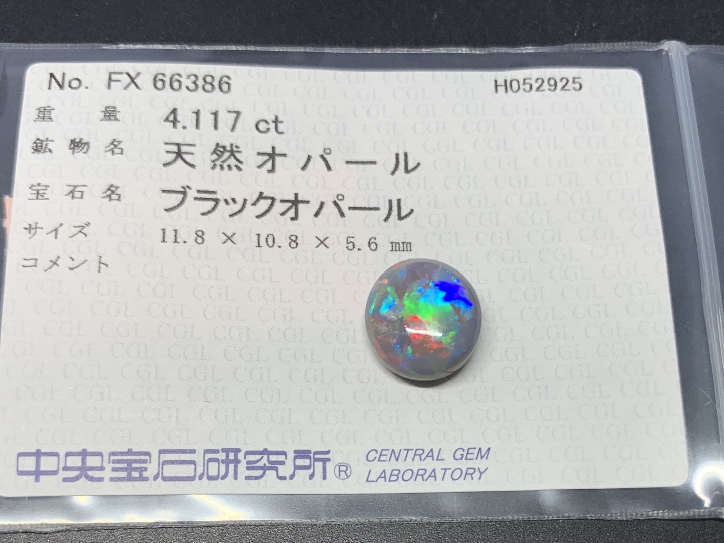 ブラックオパール  天然  4.117ct  中央宝石ソーティング付き  11.8㎜×10.8㎜×5.6㎜   天然 ルース（ 裸石 ） 5261Y
