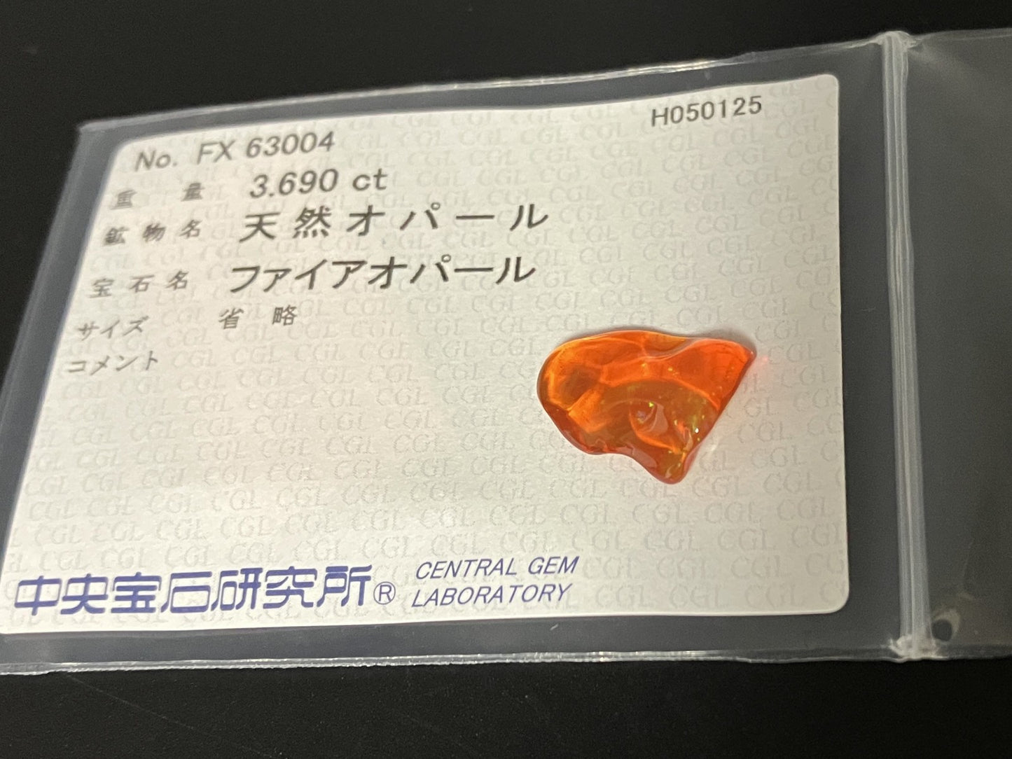 ファイアオパール 3.690ct 中央宝石ソーティング付き 14.9㎜×11.9㎜×4.1㎜ 天然 ルース（ 裸石 ） 4932YY