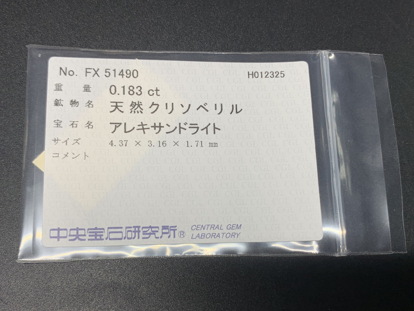 アレキサンドライト 0.183ct 中央宝石ソーティング付き 4.37㎜×3.16㎜×1.71㎜ ルース（ 裸石 ） 3796Y