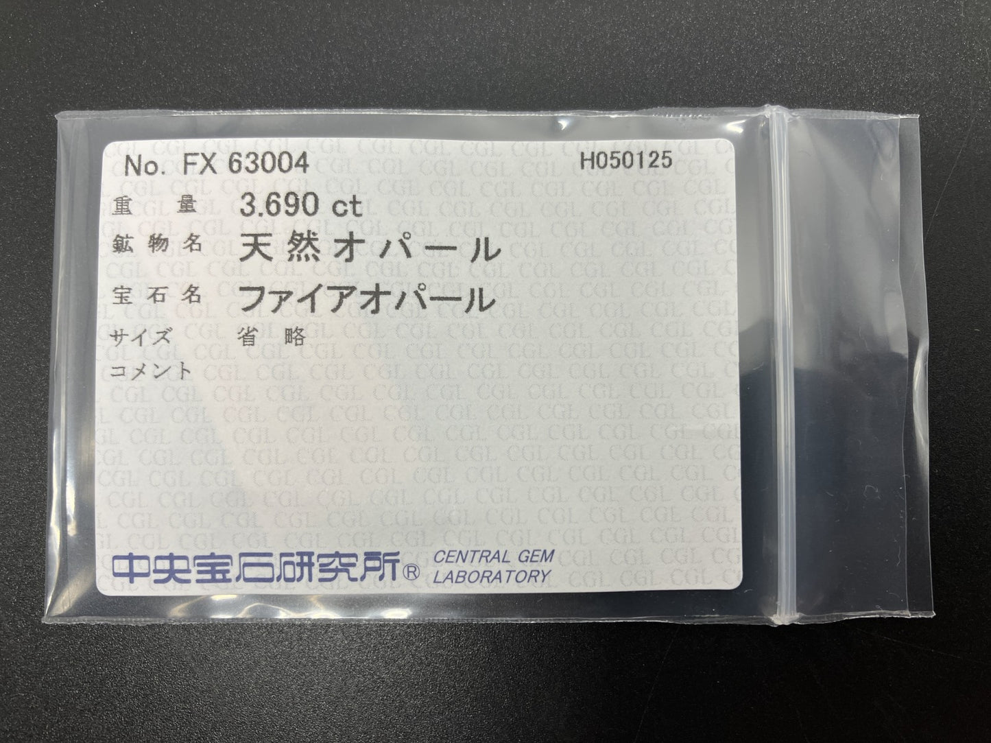 ファイアオパール 3.690ct 中央宝石ソーティング付き 14.9㎜×11.9㎜×4.1㎜ 天然 ルース（ 裸石 ） 4932YY