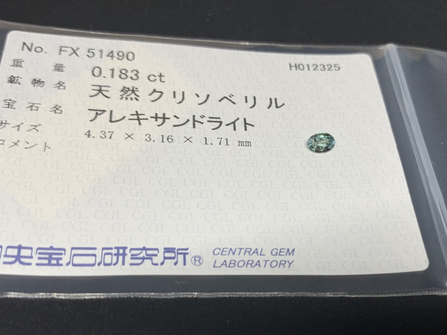 アレキサンドライト 0.183ct 中央宝石ソーティング付き 4.37㎜×3.16㎜×1.71㎜ ルース（ 裸石 ） 3796Y