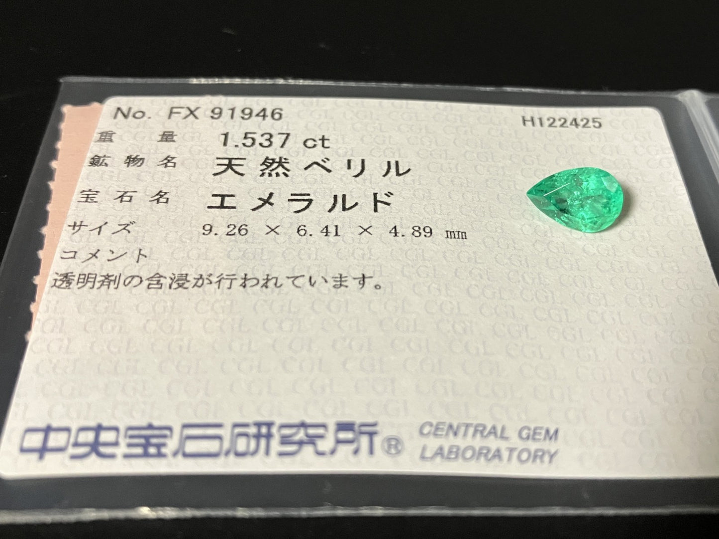 エメラルド 天然 1.537ct 中央宝石ソーティング付き 9.26㎜×6.41㎜×4.89㎜ ルース（ 裸石 ） 7769YY