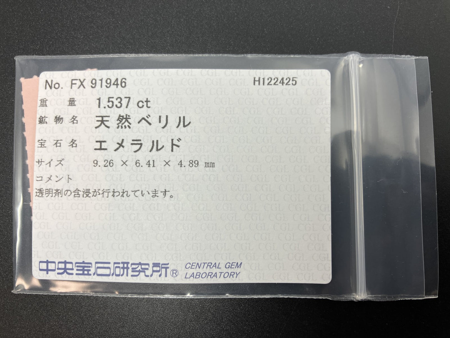 エメラルド 天然 1.537ct 中央宝石ソーティング付き 9.26㎜×6.41㎜×4.89㎜ ルース（ 裸石 ） 7769YY
