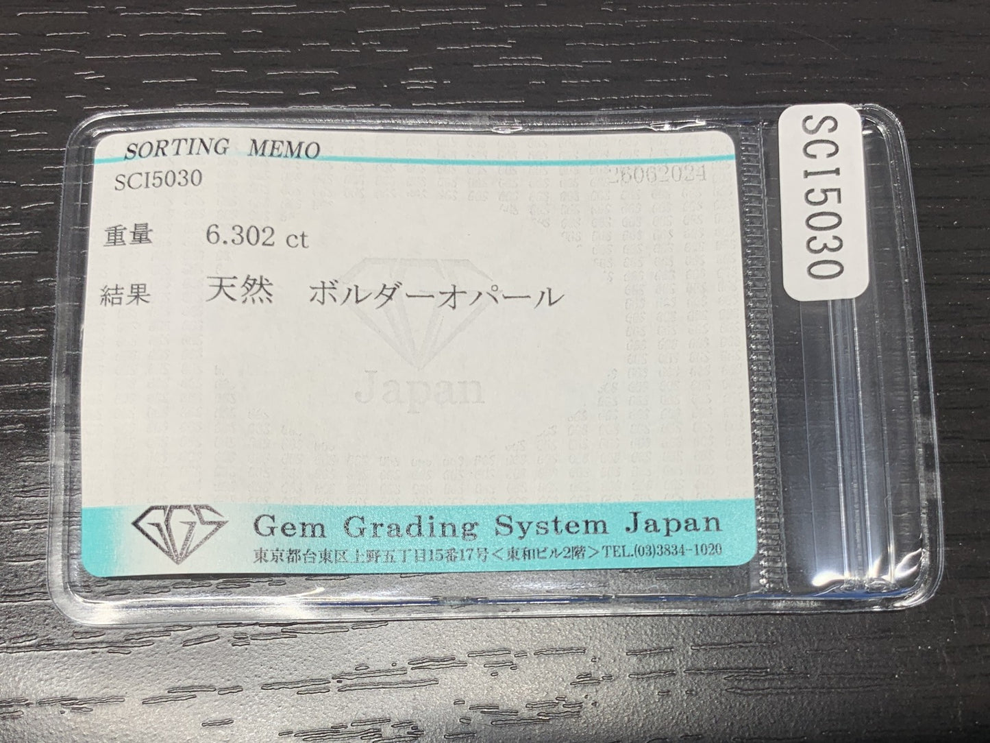 ボルダーオパール 6.302ct  宝石ソーティング付き  15.3㎜×12.3㎜×4.9㎜  ルース（ 裸石 ） 2131Y