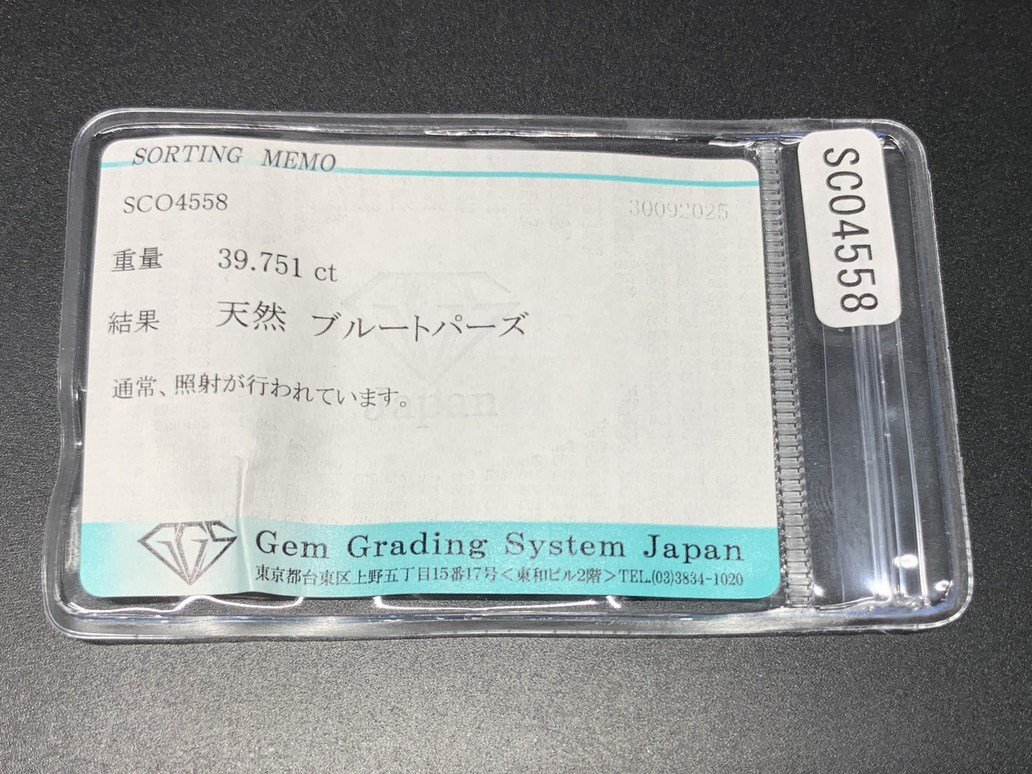 ブルートパーズ 天然 39.751ct 宝石ソーティング付き 27.8㎜×18.5㎜×11.2㎜ ルース（ 裸石 ） 6986Y