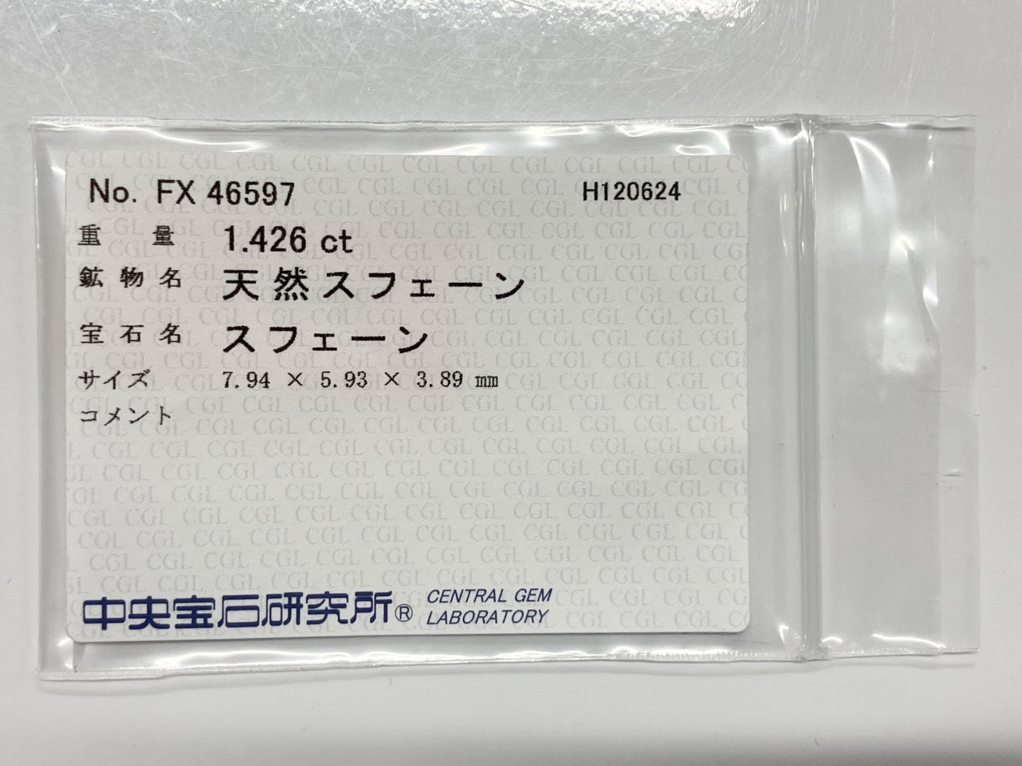 スフェーン 1.426ct 中央宝石ソーティング付き 7.94㎜×5.93㎜×3.89㎜ ルース（ 裸石 ） 3318S