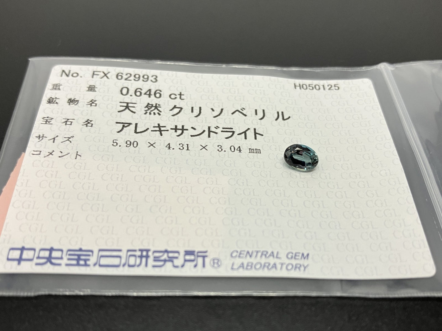 アレキサンドライト 0.646ct  中央宝石ソーティング付き  5.90㎜×4.31㎜×3.04㎜  天然 ルース（ 裸石 ） 4898YY