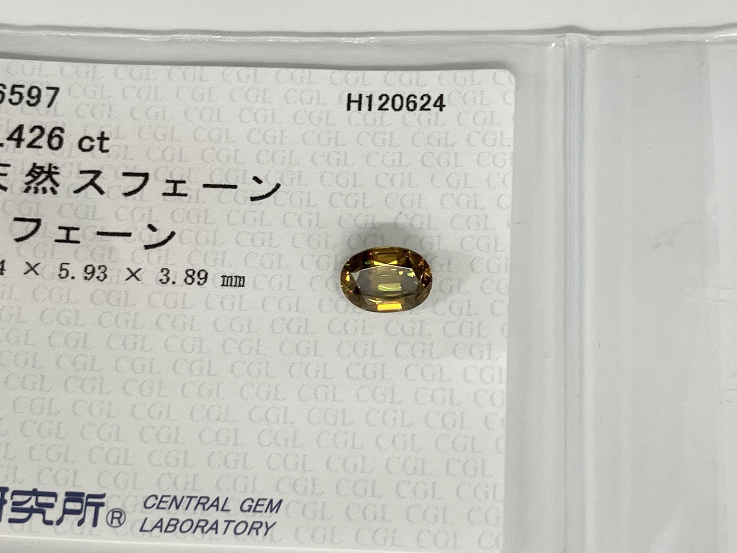 スフェーン 1.426ct 中央宝石ソーティング付き 7.94㎜×5.93㎜×3.89㎜ ルース（ 裸石 ） 3318S
