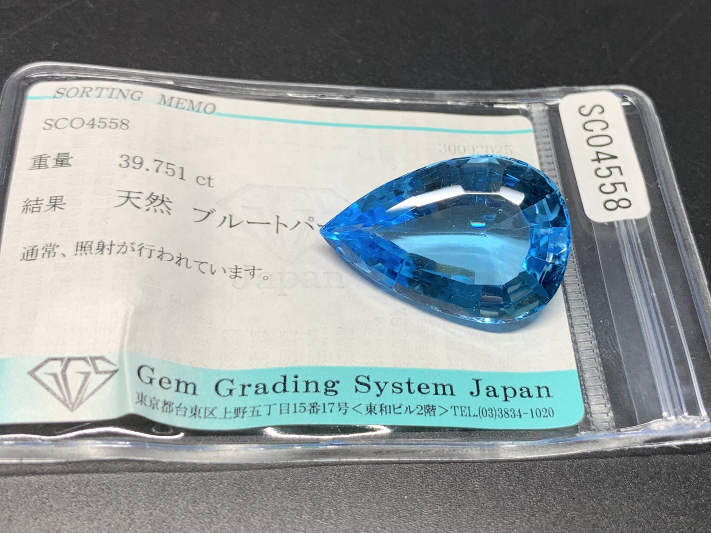 ブルートパーズ 天然 39.751ct 宝石ソーティング付き 27.8㎜×18.5㎜×11.2㎜ ルース（ 裸石 ） 6986Y