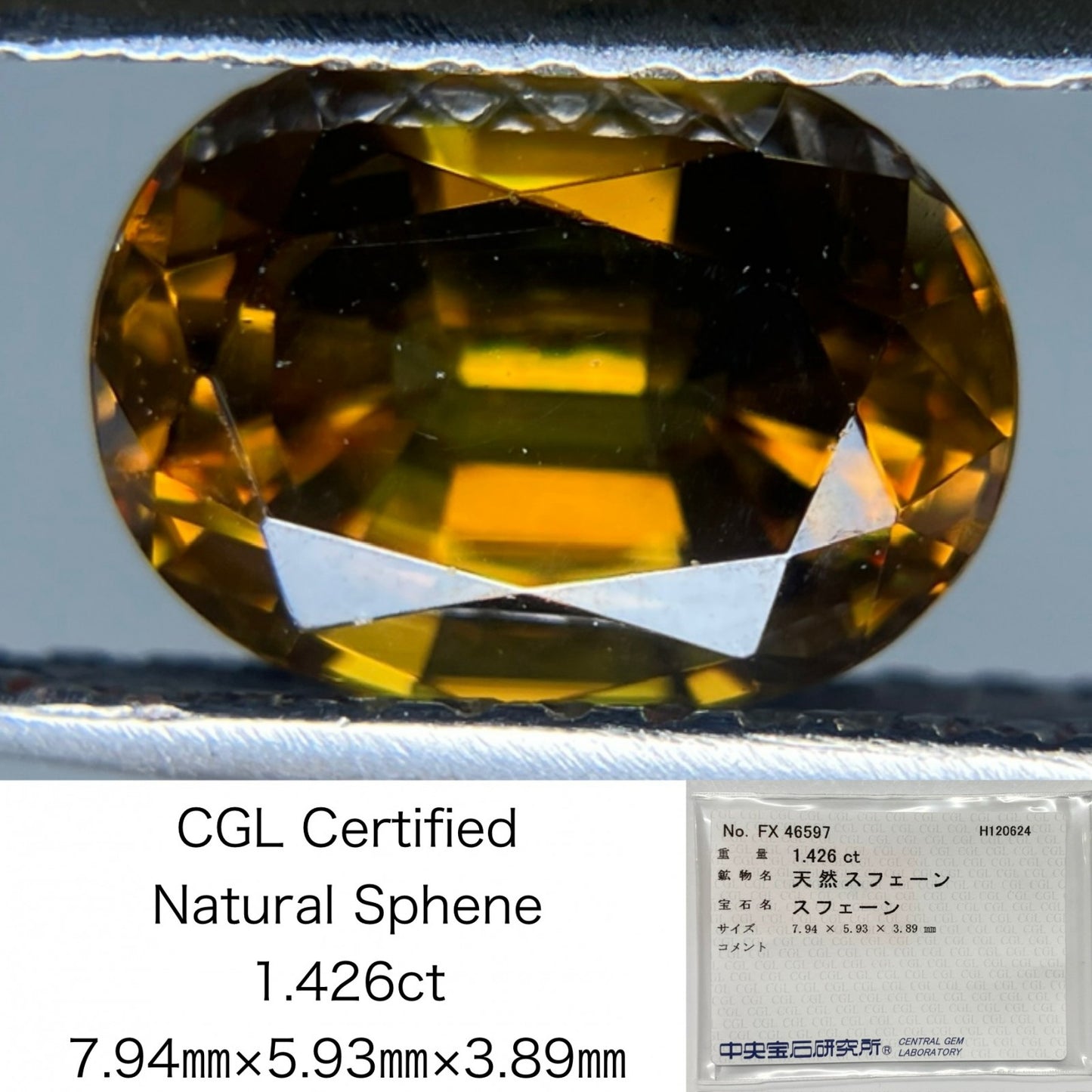 スフェーン 1.426ct 中央宝石ソーティング付き 7.94㎜×5.93㎜×3.89㎜ ルース（ 裸石 ） 3318S