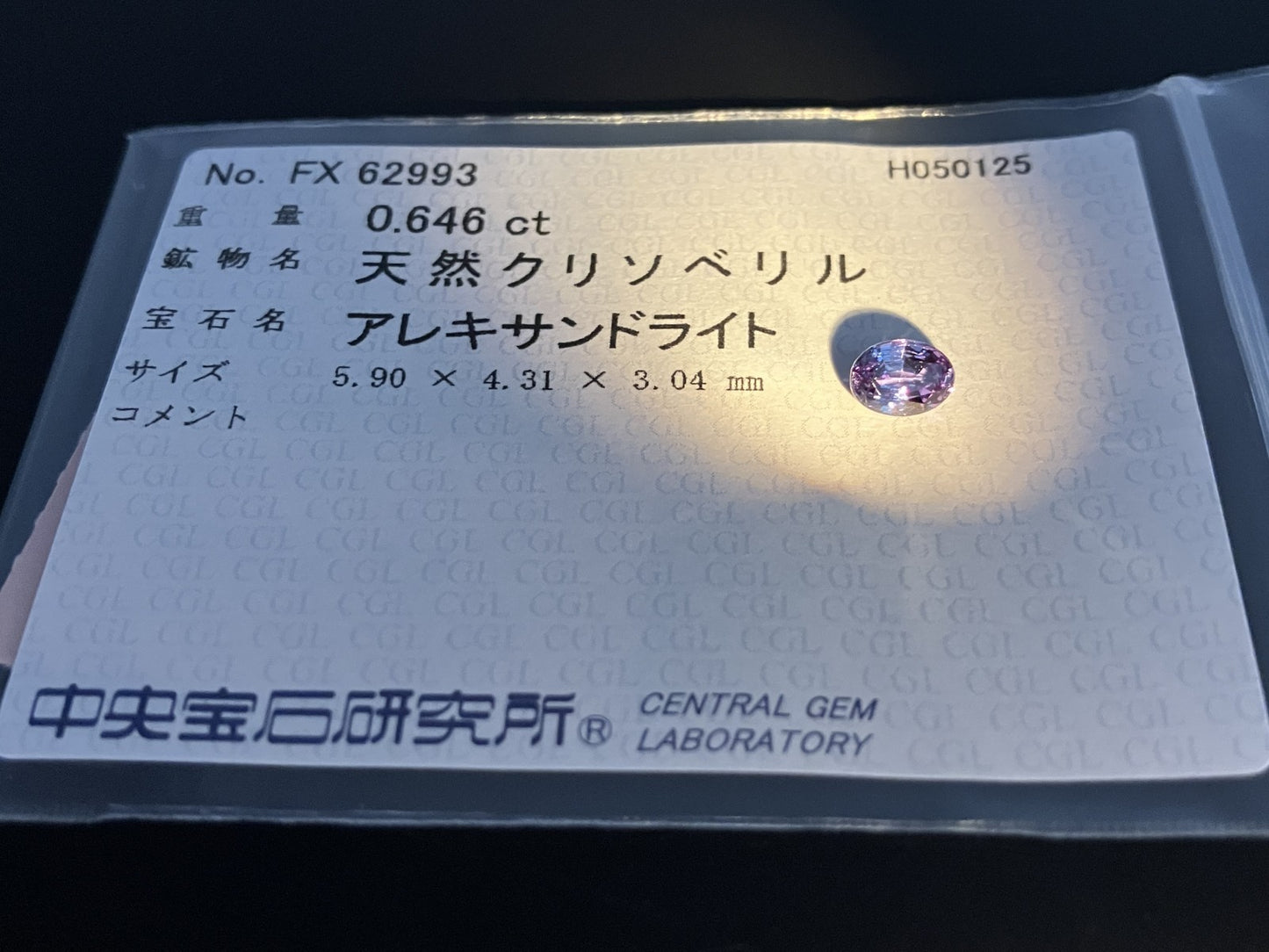 アレキサンドライト 0.646ct  中央宝石ソーティング付き  5.90㎜×4.31㎜×3.04㎜  天然 ルース（ 裸石 ） 4898YY