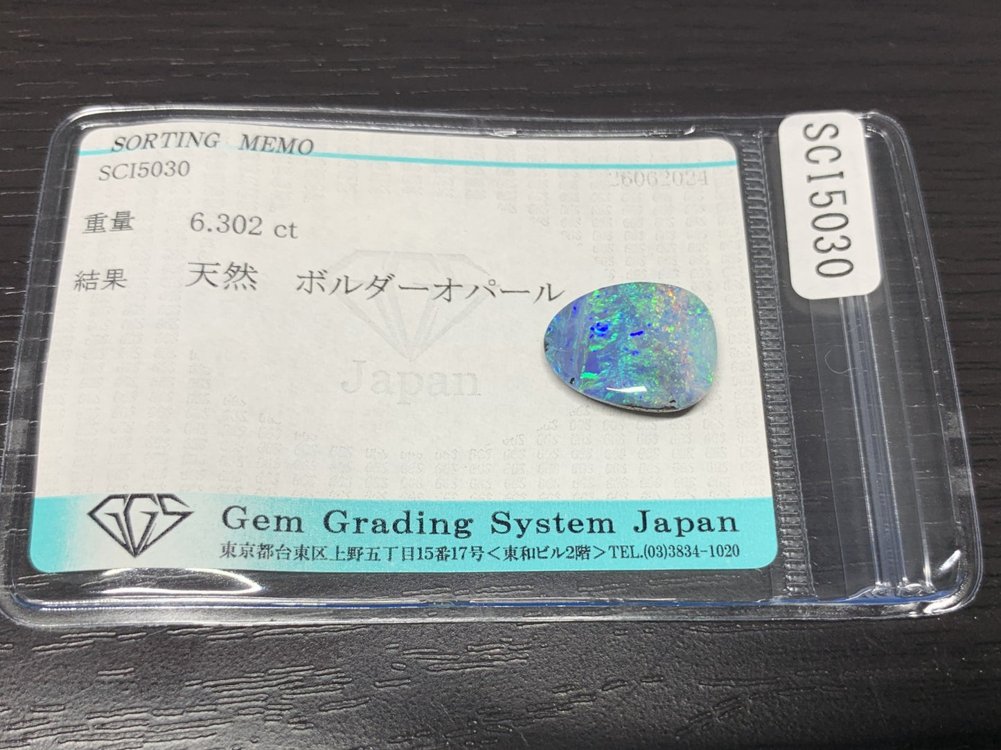 ボルダーオパール 6.302ct  宝石ソーティング付き  15.3㎜×12.3㎜×4.9㎜  ルース（ 裸石 ） 2131Y