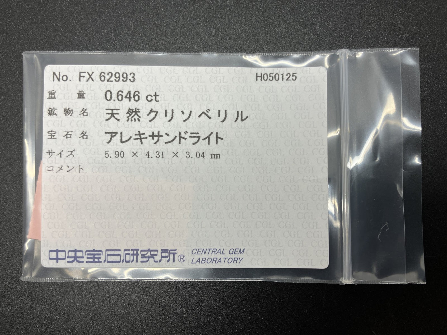 アレキサンドライト 0.646ct  中央宝石ソーティング付き  5.90㎜×4.31㎜×3.04㎜  天然 ルース（ 裸石 ） 4898YY