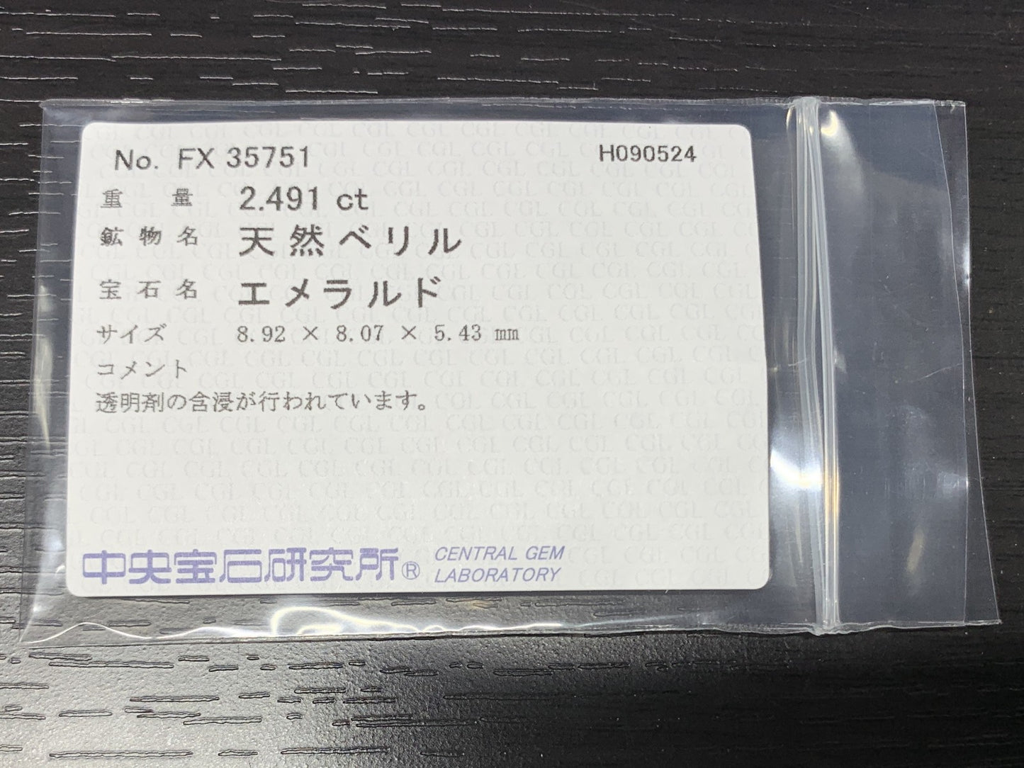 エメラルド 2.491ct 宝石ソーティング付き  8.92㎜×8.07㎜×5.43㎜  ルース（ 裸石 ） 2564Y