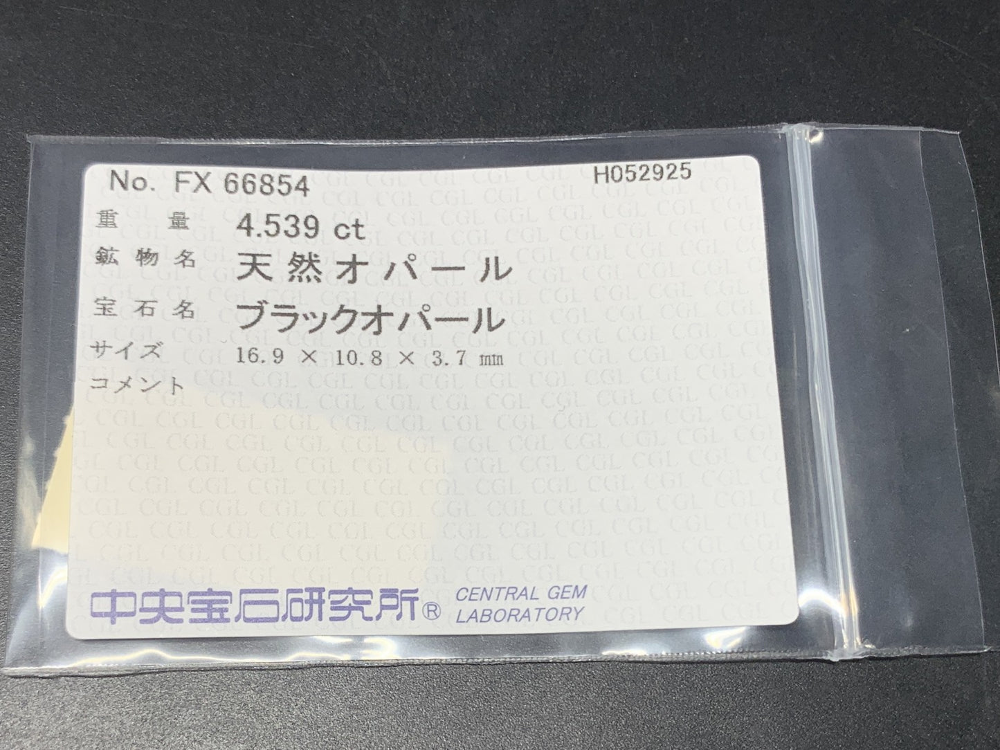 ブラックオパール  天然  4.539ct  中央宝石ソーティング付き  16.9㎜×10.8㎜×3.7㎜   天然 ルース（ 裸石 ） 5209Y