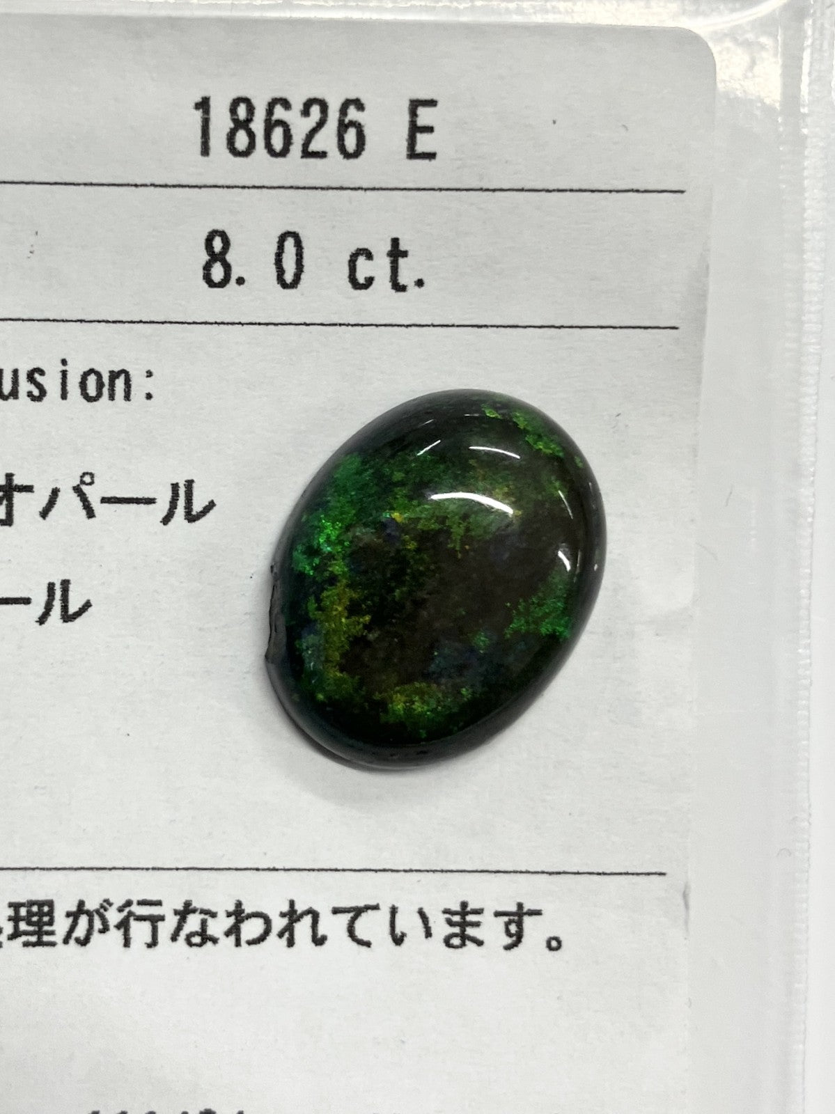 オパール（炭化処理） 8.0ct 宝石ソーティング付き 18.2㎜×14.1㎜×5.0㎜ ルース（ 裸石 ） 3528S