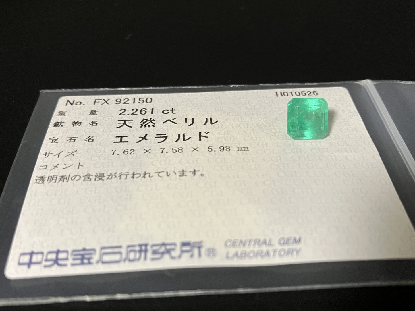 エメラルド 天然 2.261ct 中央宝石ソーティング付き 7.62㎜×7.58㎜×5.98㎜ ルース（ 裸石 ） 7920YY