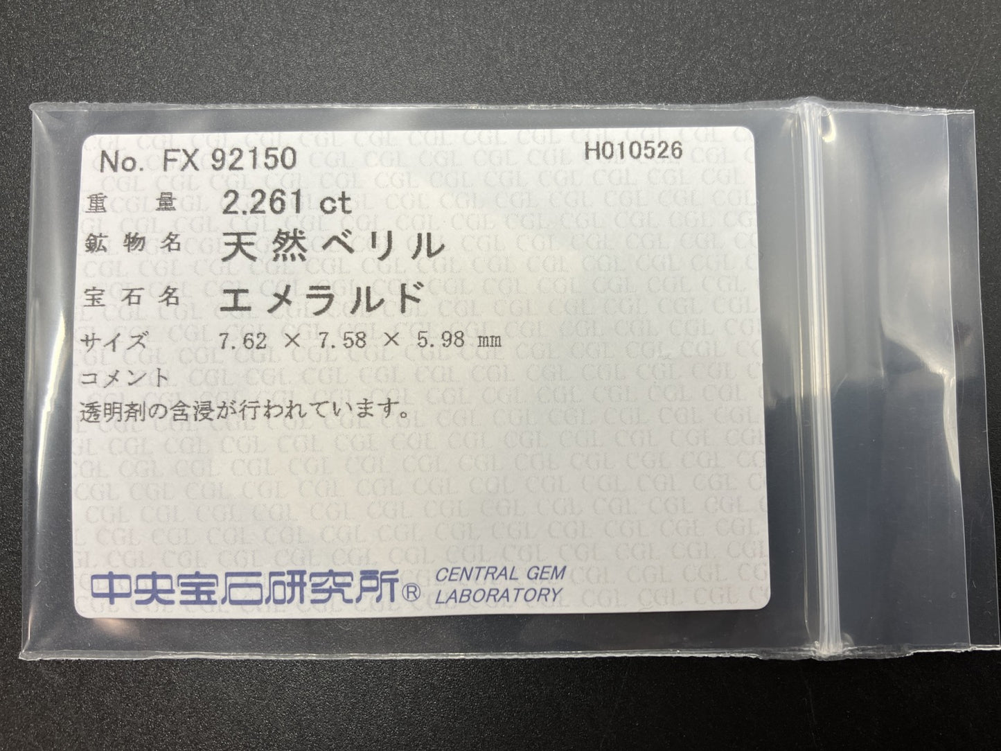 エメラルド 天然 2.261ct 中央宝石ソーティング付き 7.62㎜×7.58㎜×5.98㎜ ルース（ 裸石 ） 7920YY