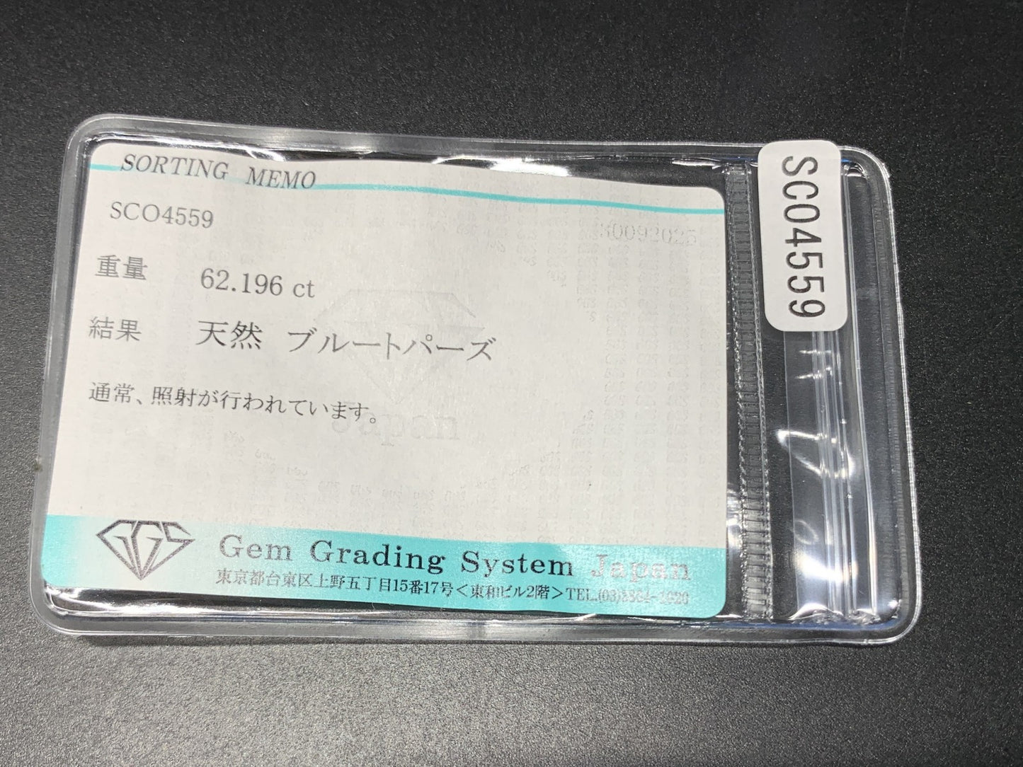 ブルートパーズ 天然 62.196ct 宝石ソーティング付き 27.6㎜×22.5㎜×14.3㎜ ルース（ 裸石 ） 6985Y