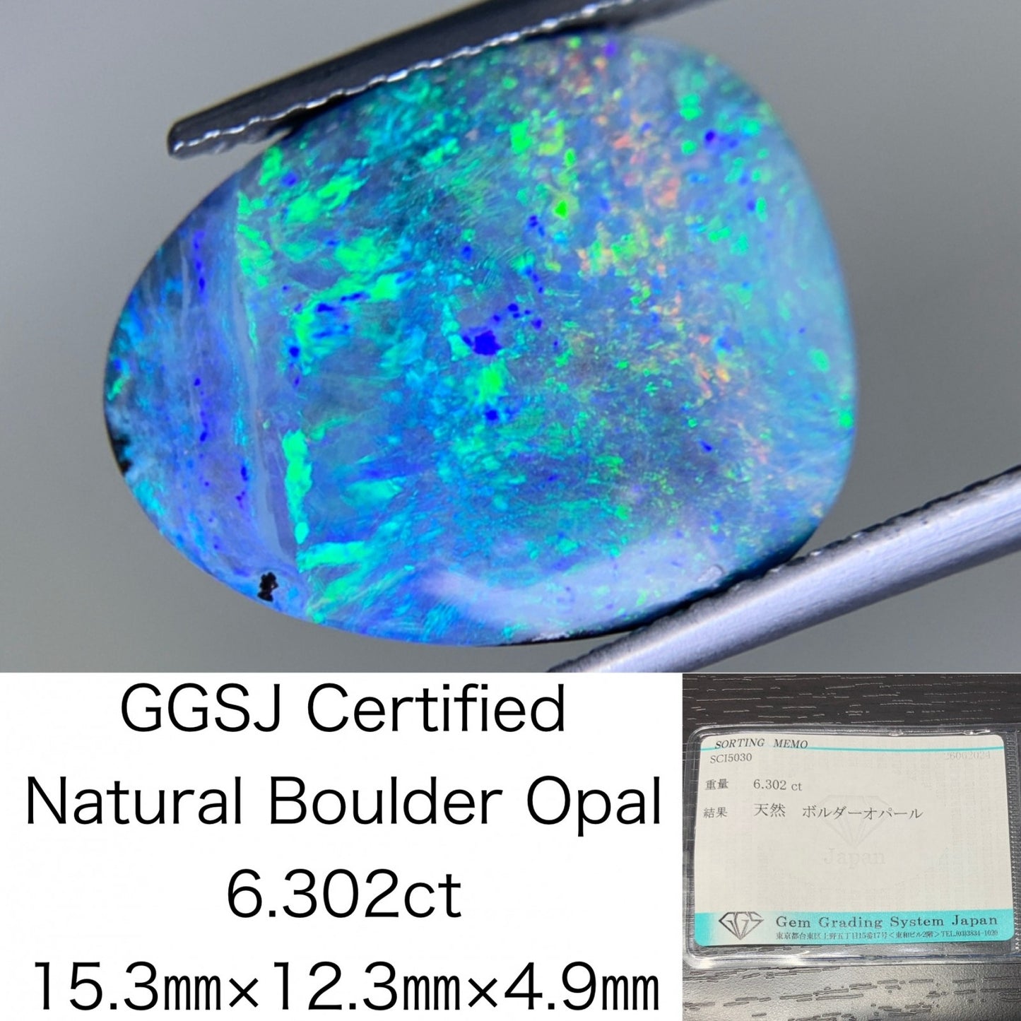 ボルダーオパール 6.302ct  宝石ソーティング付き  15.3㎜×12.3㎜×4.9㎜  ルース（ 裸石 ） 2131Y