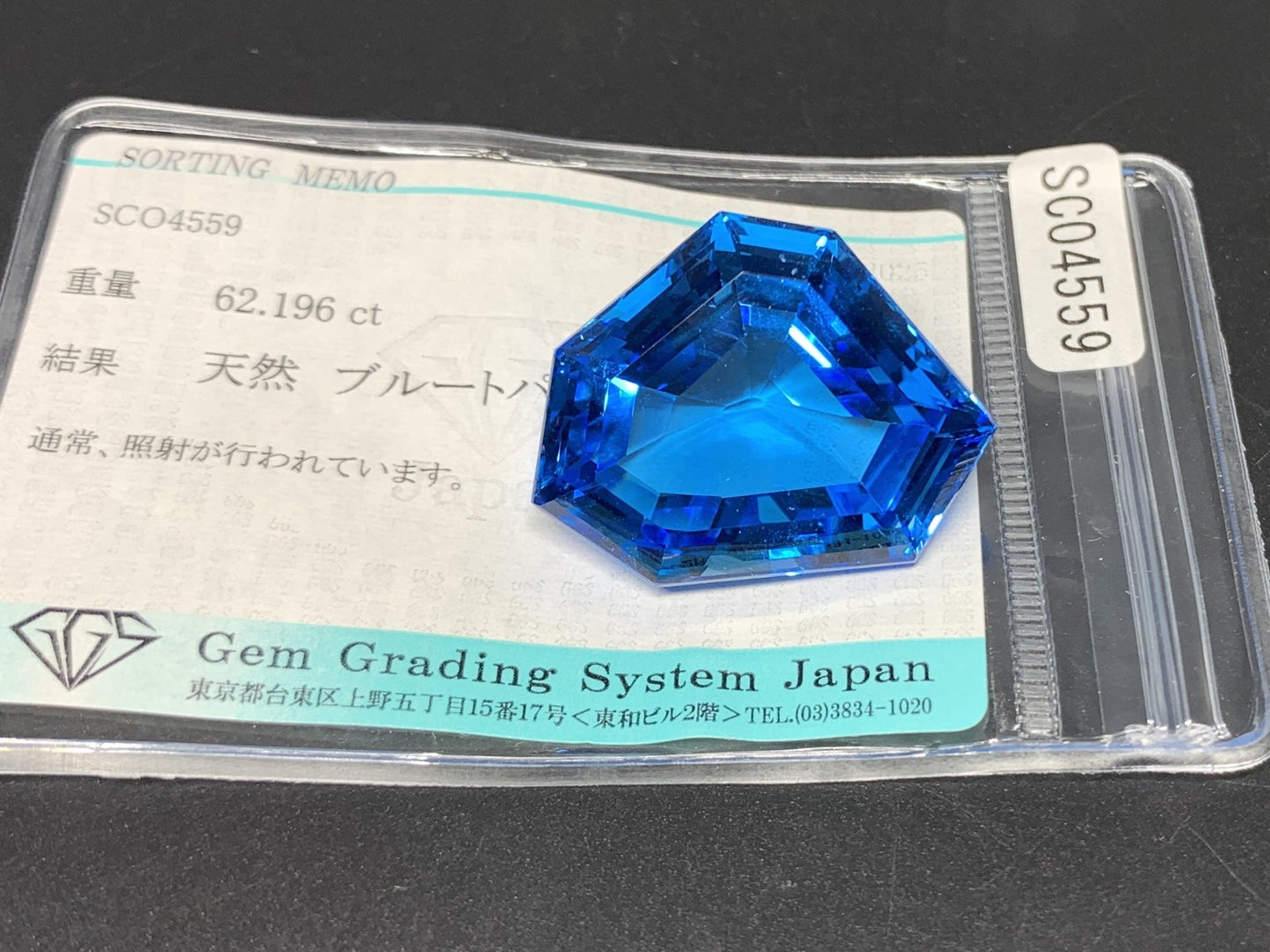 ブルートパーズ 天然 62.196ct 宝石ソーティング付き 27.6㎜×22.5㎜×14.3㎜ ルース（ 裸石 ） 6985Y