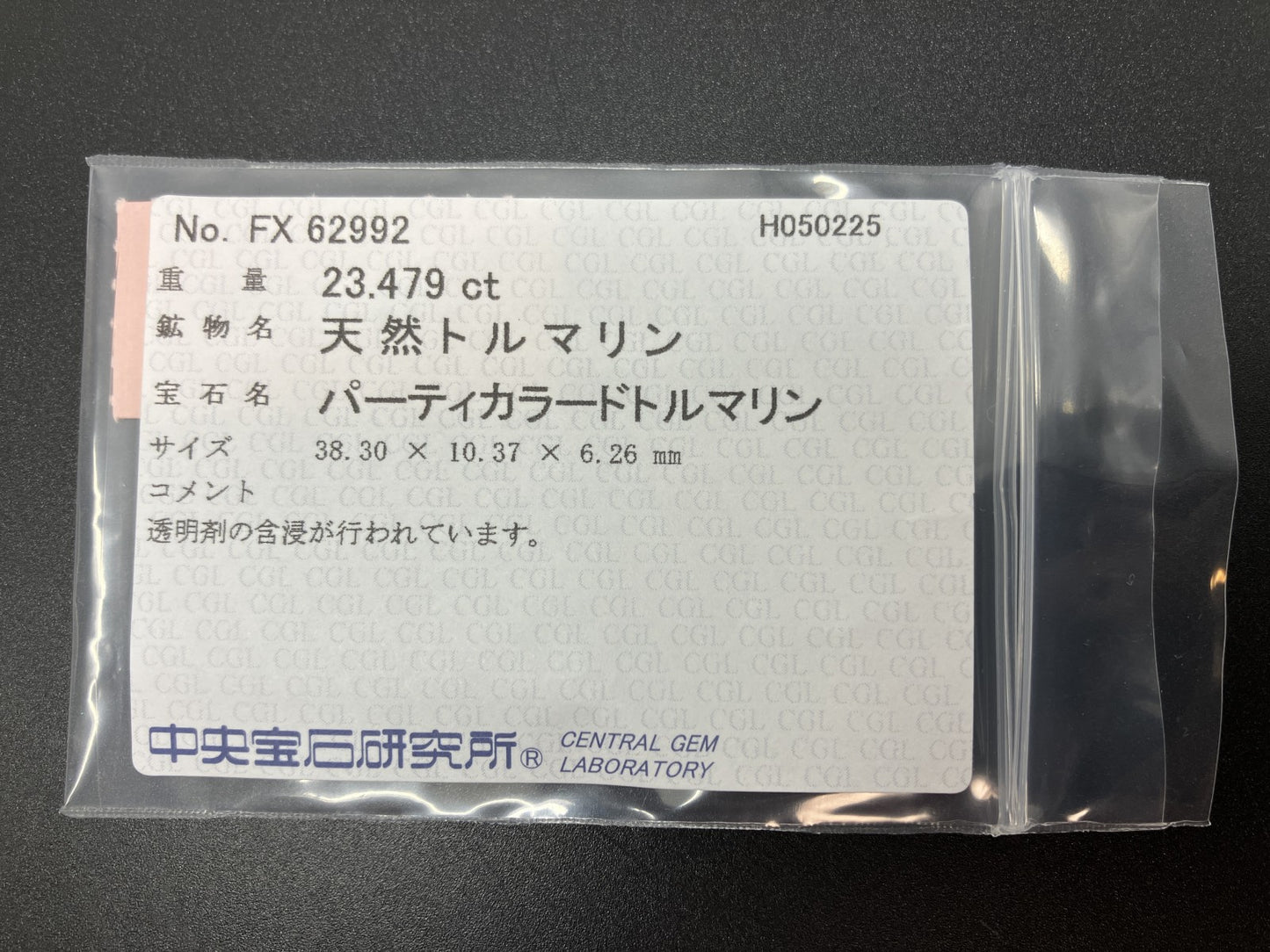 パーティカラードトルマリン 23.479ct  中央宝石ソーティング付き  38.30㎜×10.37㎜×6.26㎜  天然 ルース（ 裸石 ） 4909YY