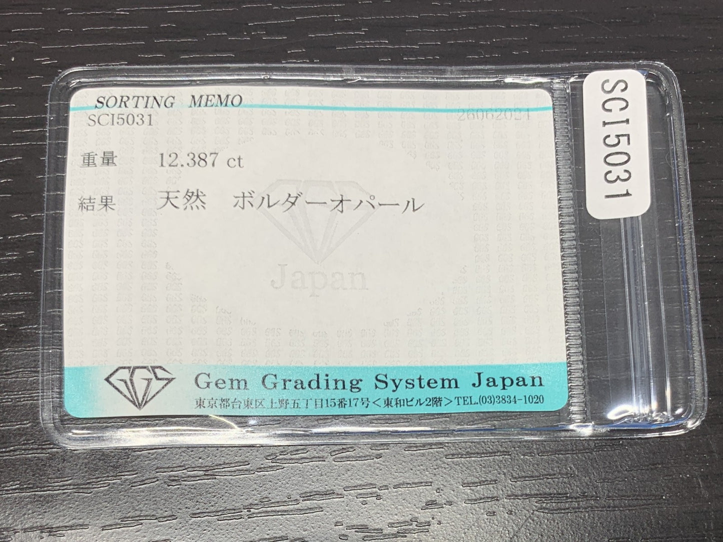 ボルダーオパール 12.387ct  宝石ソーティング付き  27.4㎜×12.6㎜×3.3㎜  ルース（ 裸石 ） 2123Y