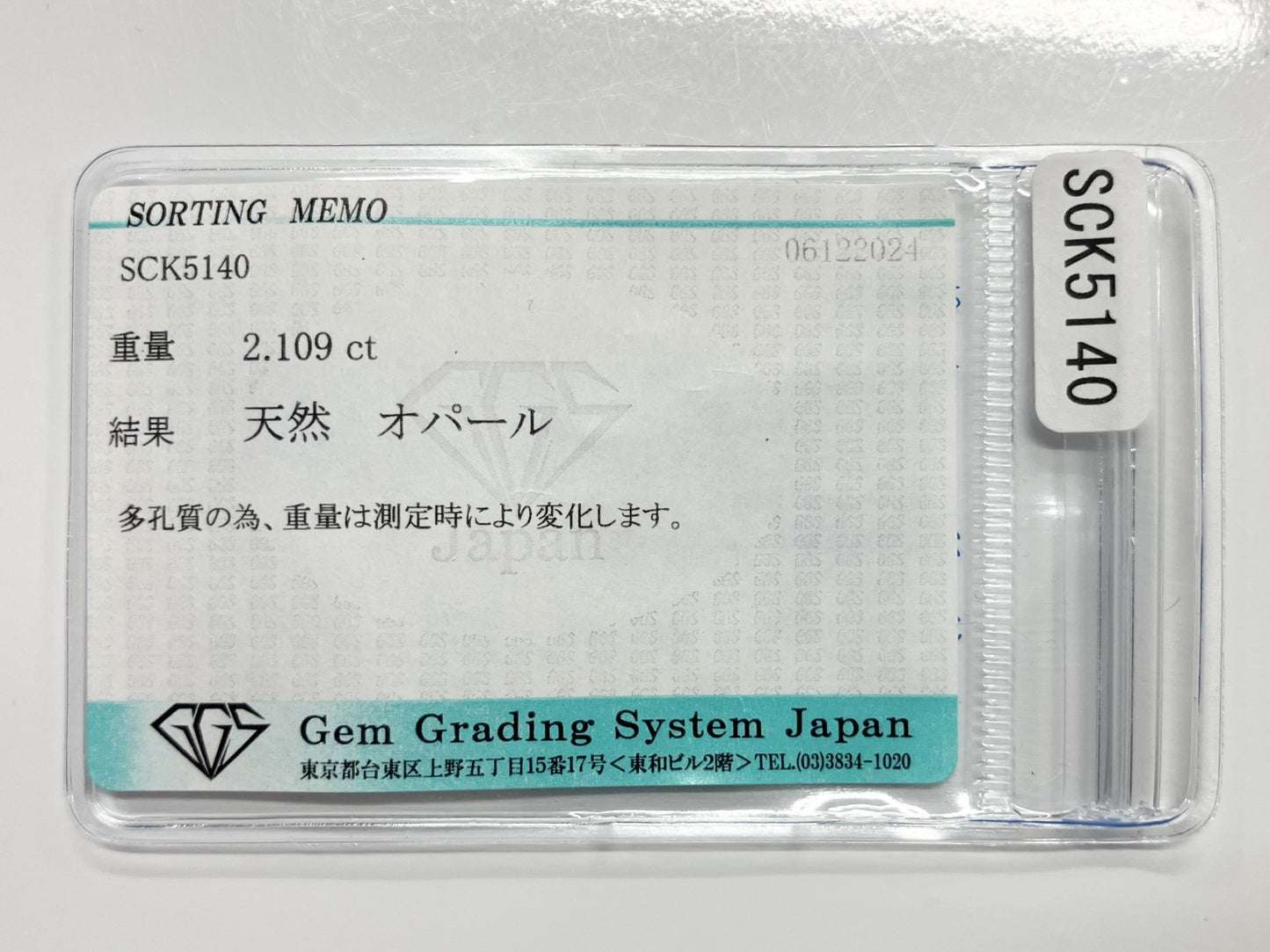 オパール 2.109ct 宝石ソーティング付き 10.7㎜×8.9㎜×4.1㎜ ルース（ 裸石 ） 3367S