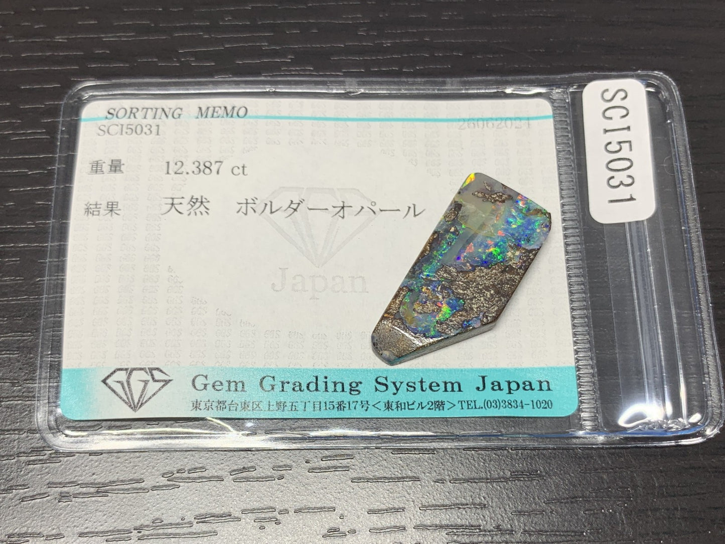 ボルダーオパール 12.387ct  宝石ソーティング付き  27.4㎜×12.6㎜×3.3㎜  ルース（ 裸石 ） 2123Y