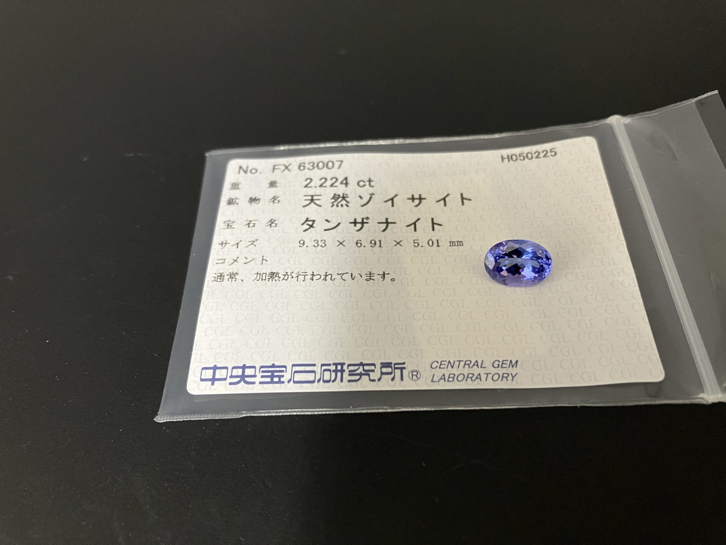 タンザナイト 2.224ct  中央宝石ソーティング付き  9.33㎜×6.91㎜×5.01㎜  天然 ルース（ 裸石 ） 4950YY
