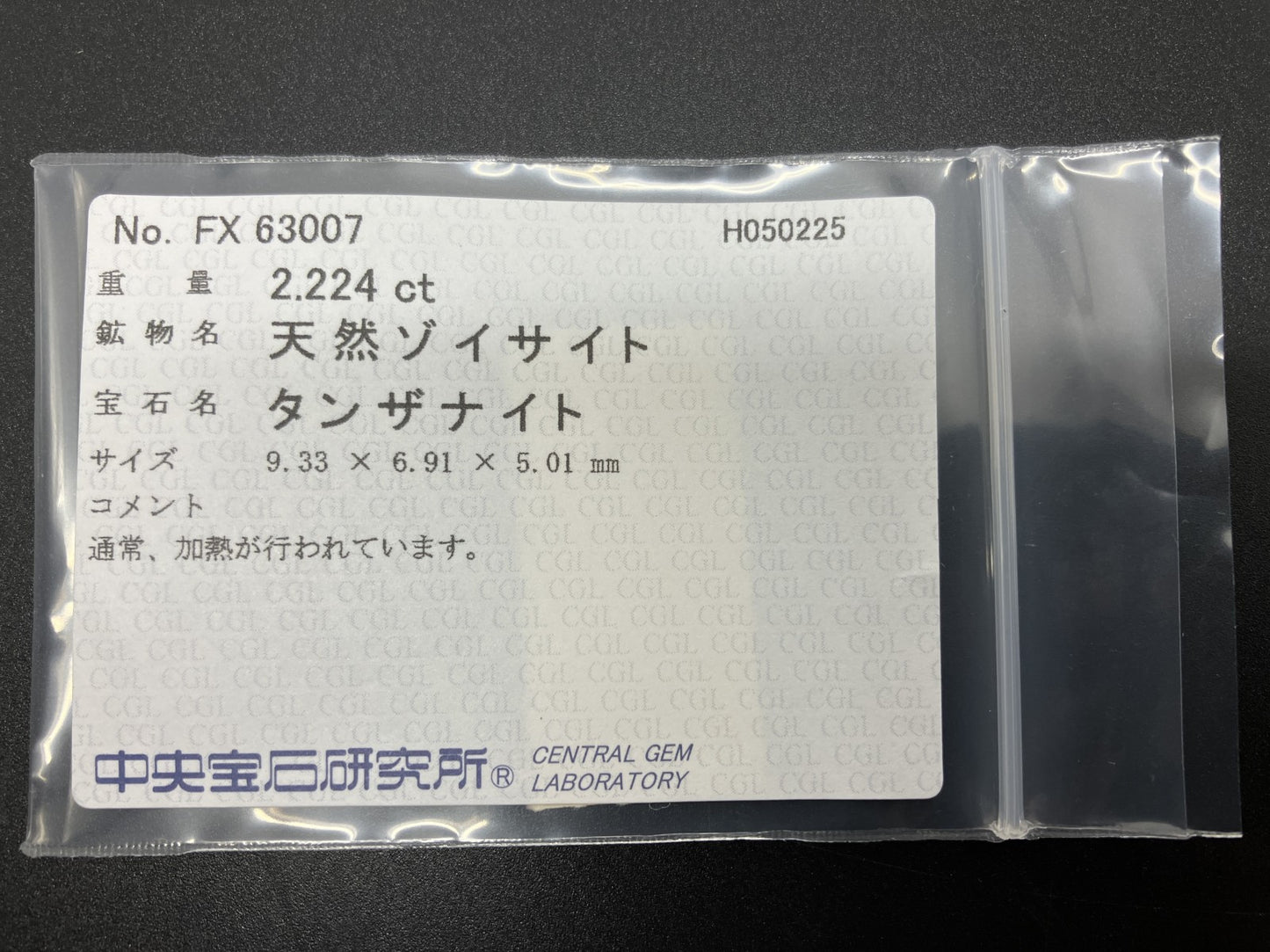 タンザナイト 2.224ct  中央宝石ソーティング付き  9.33㎜×6.91㎜×5.01㎜  天然 ルース（ 裸石 ） 4950YY