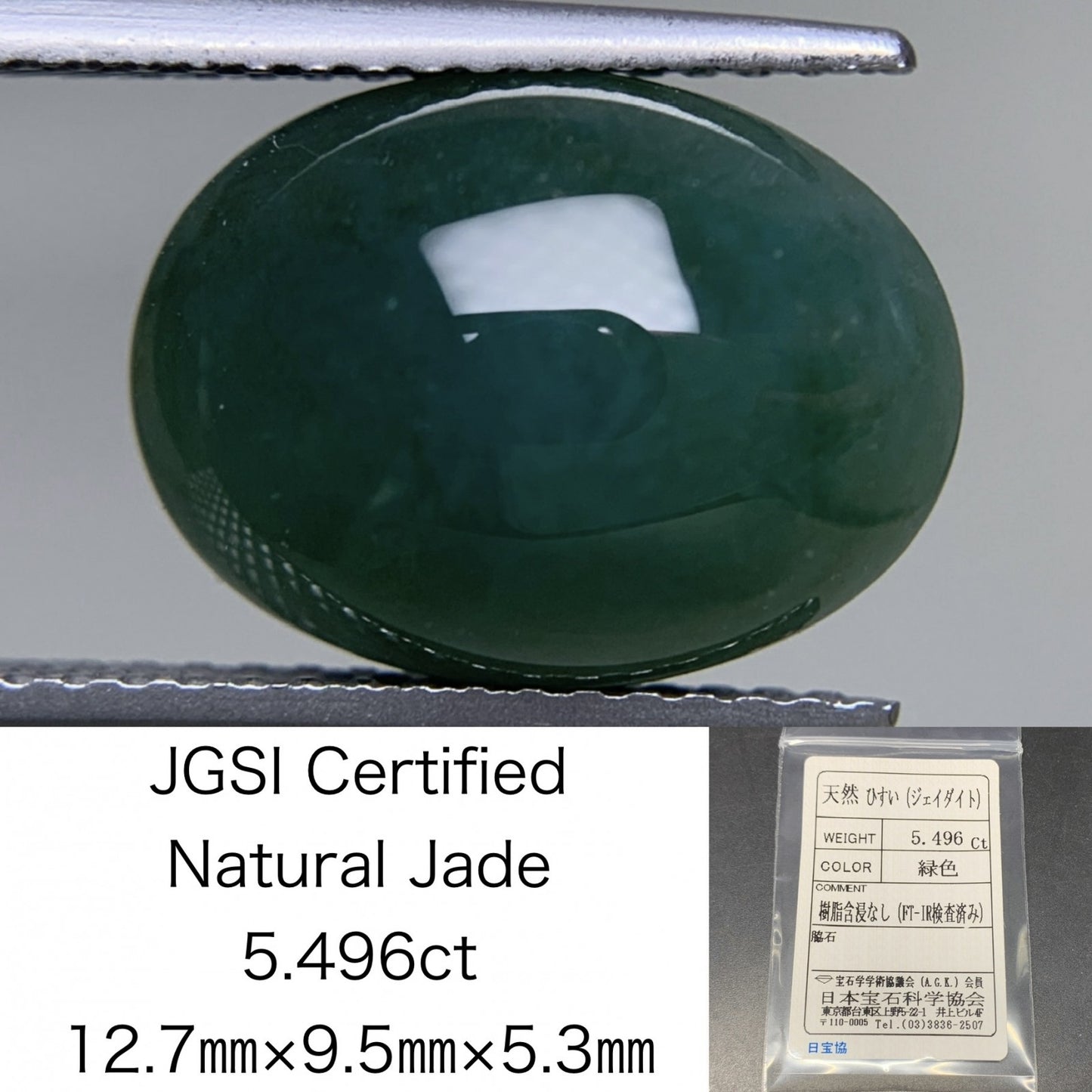 ヒスイ 翡翠 天然 5.496ct 宝石ソーティング付き 12.7㎜×9.5㎜×5.3㎜ ルース（ 裸石 ） 5980Y