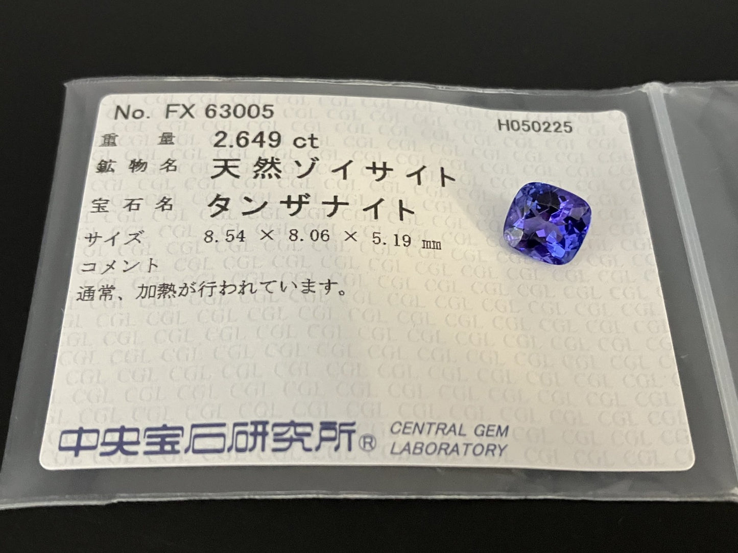 タンザナイト 2.649ct  中央宝石ソーティング付き  8.54㎜×8.06㎜×5.19㎜  天然 ルース（ 裸石 ） 4929YY