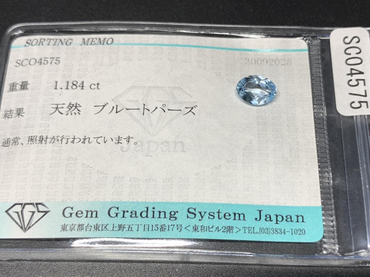 ブルートパーズ 天然 1.184ct 宝石ソーティング付き 7.9㎜×5.8㎜×3.3㎜ ルース（ 裸石 ） 6982Y