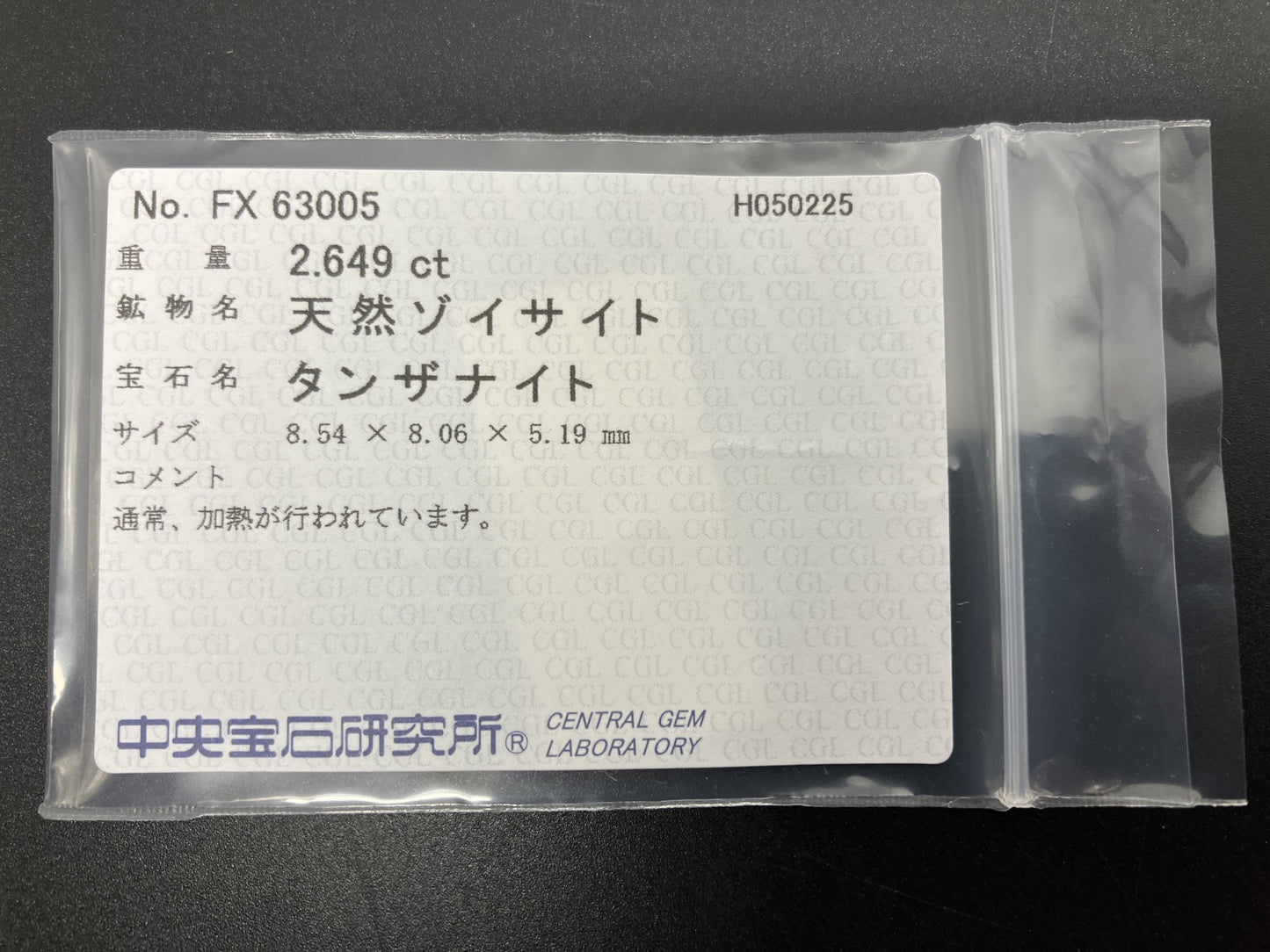 タンザナイト 2.649ct  中央宝石ソーティング付き  8.54㎜×8.06㎜×5.19㎜  天然 ルース（ 裸石 ） 4929YY
