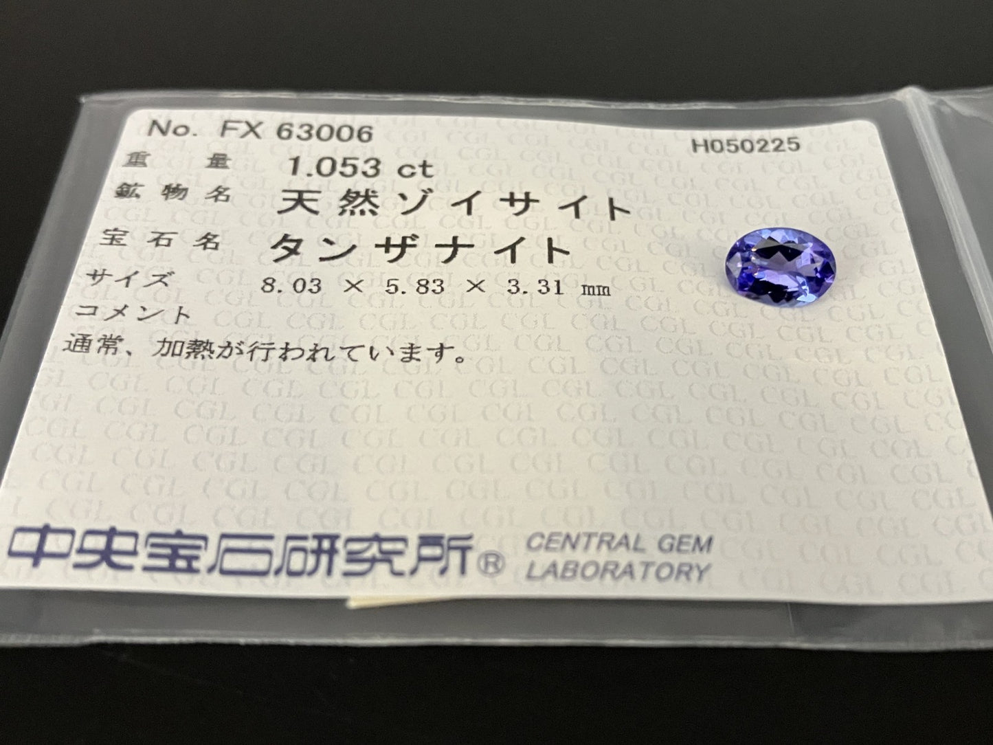 タンザナイト 1.053ct  中央宝石ソーティング付き  8.03㎜×5.83㎜×3.31㎜  天然 ルース（ 裸石 ） 4912YY