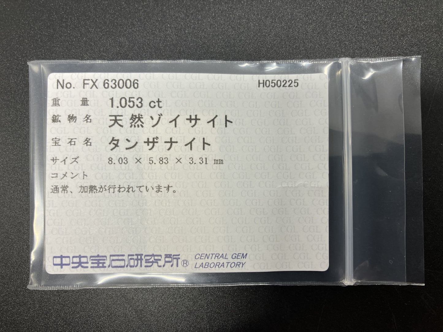 タンザナイト 1.053ct  中央宝石ソーティング付き  8.03㎜×5.83㎜×3.31㎜  天然 ルース（ 裸石 ） 4912YY